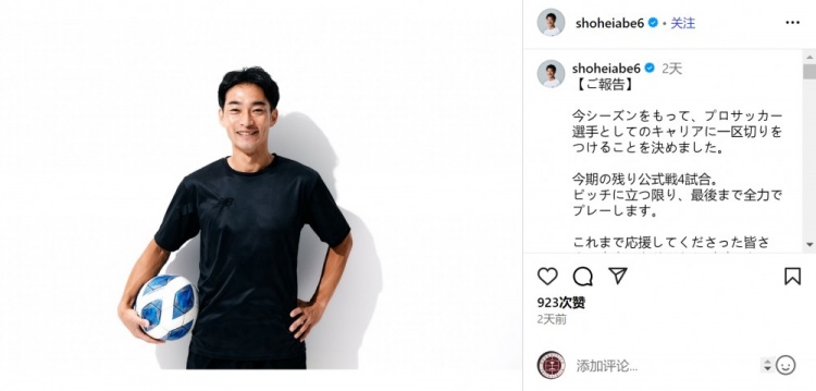 半岛体育APP-41岁边卫阿部翔平宣布赛季结束后退役，曾出战317场J联赛比赛